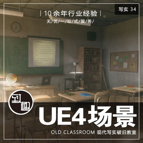ue4虚幻5_现代破旧老旧学校教室自习室课桌cg游戏场景工程_写实34