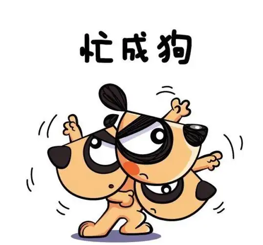 想要吐槽我很忙别只会用imverybusy