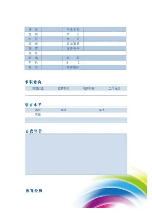 2021个人求职简历2.pdf 3页