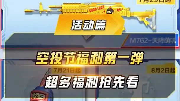 和平精英天空赛场##和平精英空投节