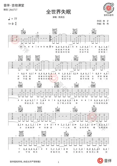 全世界失眠吉他谱 陈奕迅 d调超原版编配