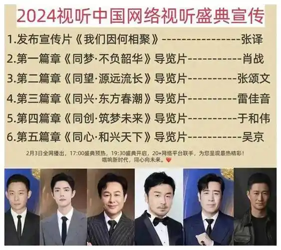 肖战携手实力派演员共同宣发网络视听盛典,引爆黑粉大破防!