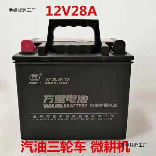 微耕机12v28a32三轮车摩托车电瓶摆摊照明免维护免加水蓄电池包邮