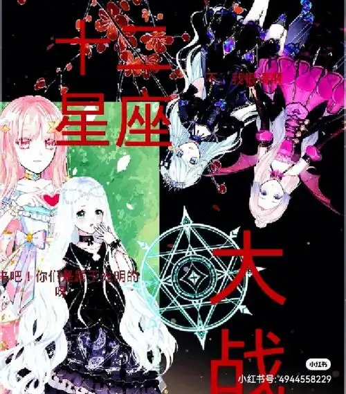 12星座之星座之力7