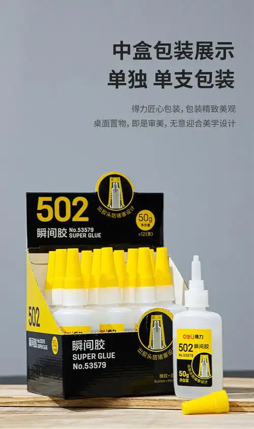 502速干强力胶水快干金属塑料木头鞋子瞬间液体修复万能胶手工胶