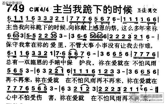 749首主当我跪下的时候赞美诗歌谱