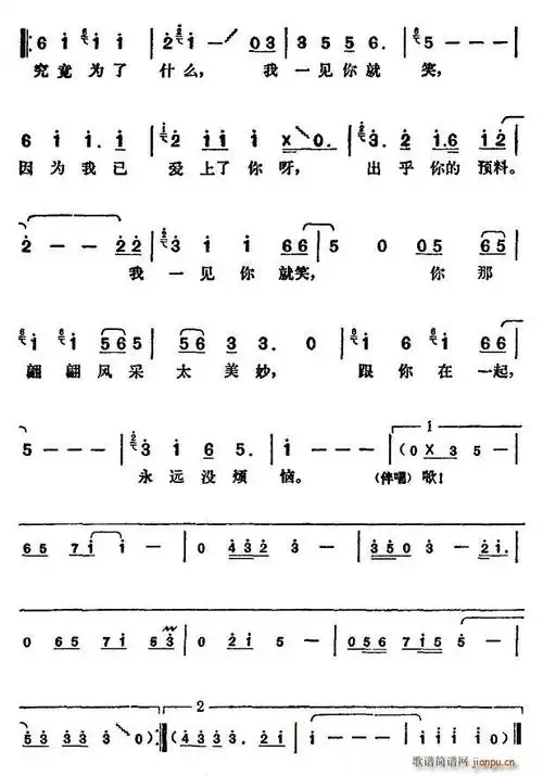 我一见你就笑(扫描谱) — 邓丽君 歌谱简谱网