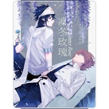 卡佰索凹凸世界雷安蝴蝶海凛冬季节/无冠王/凛冬玫瑰/drunk一见不钟情