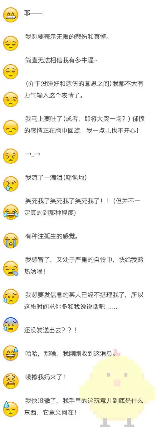 小贴士:58个符号表情的含义解读