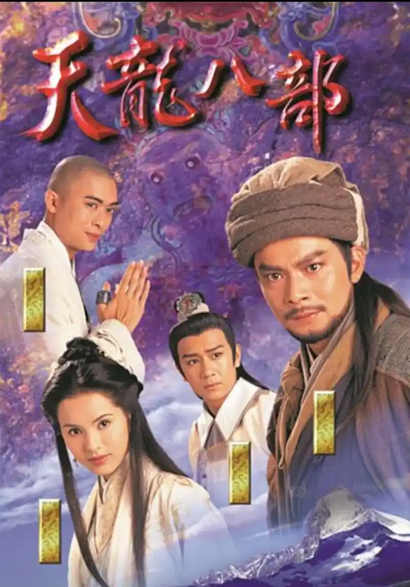 天龙八部的遗憾是什么呢,慕容复一生追求的目标