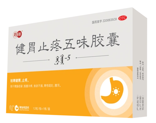 全国独家产品   丹神健胃止疼五味胶囊 15分钟止胃疼, 7天健胃吃得