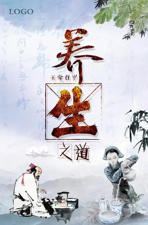 中国风养生海报背景
