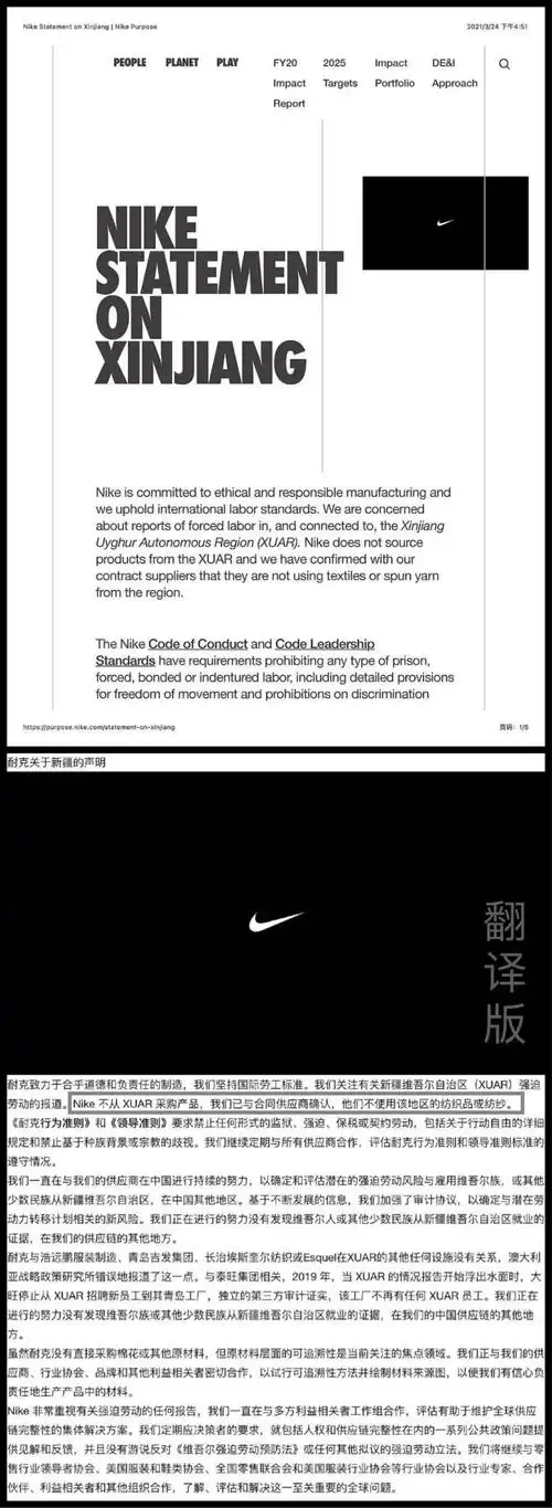 耐克声明截图