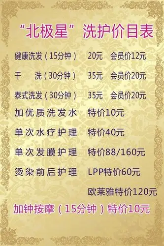 理发店价目表