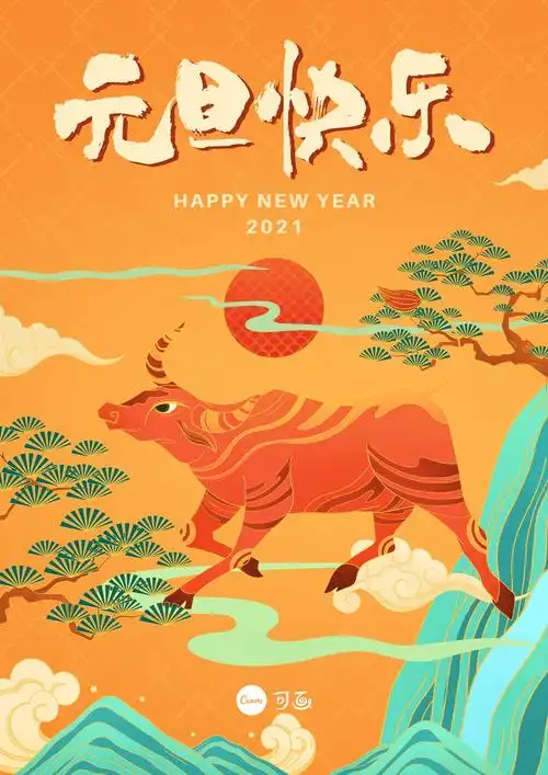 2021元旦海报文案2000设计模板全给你元旦创意营销攻略