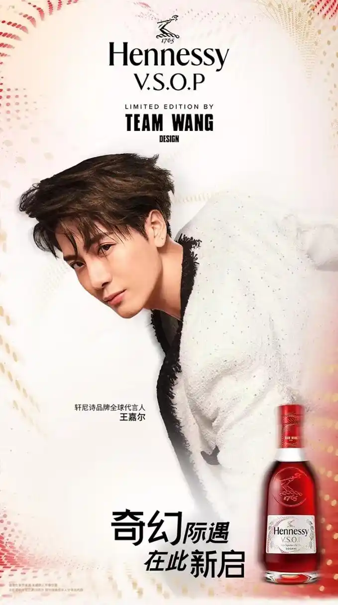 轩尼诗品牌全球代言人王嘉尔# 〓消息〓230817.