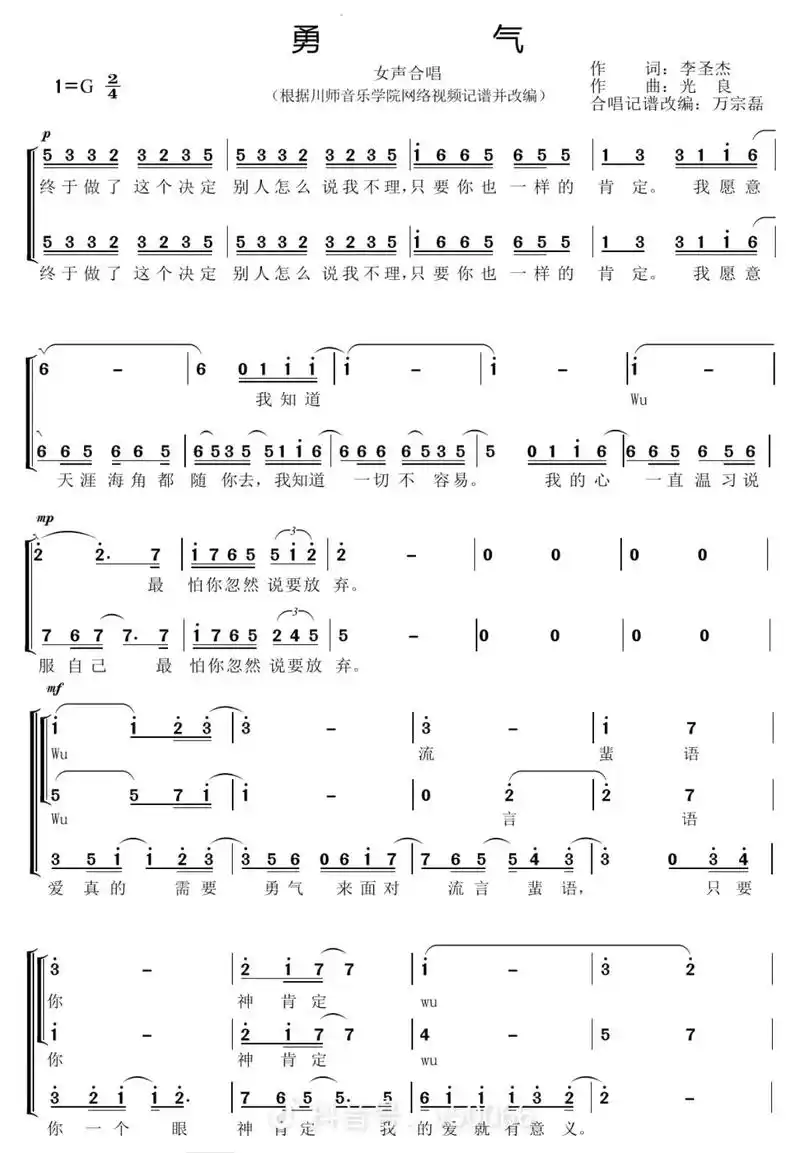 免费分享 #勇气 #合唱谱 #贵阳音乐培训 - 抖音
