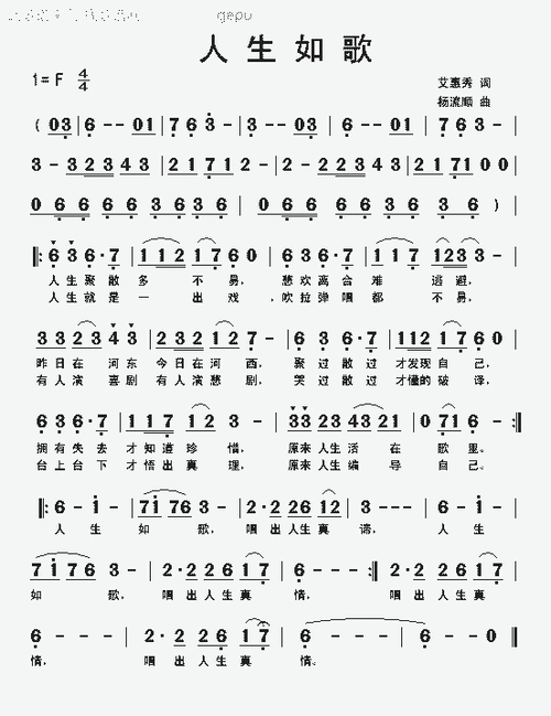 人生如歌 (一)_歌谱简谱_哆来咪123曲谱网