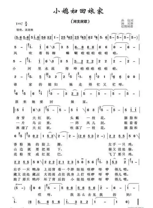 《回娘家》简谱