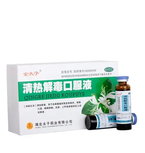 金太子 清热解毒口服液10ml*12支 本品2盒【图片 价格 品牌 报价】