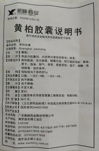 【黄柏胶囊1g*36粒/盒】价格_功效与作用_说明书_买药就上药房网