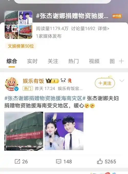 张杰谢娜夫妇再展大爱,捐物资驰援海南,娱乐圈典范获赞无数