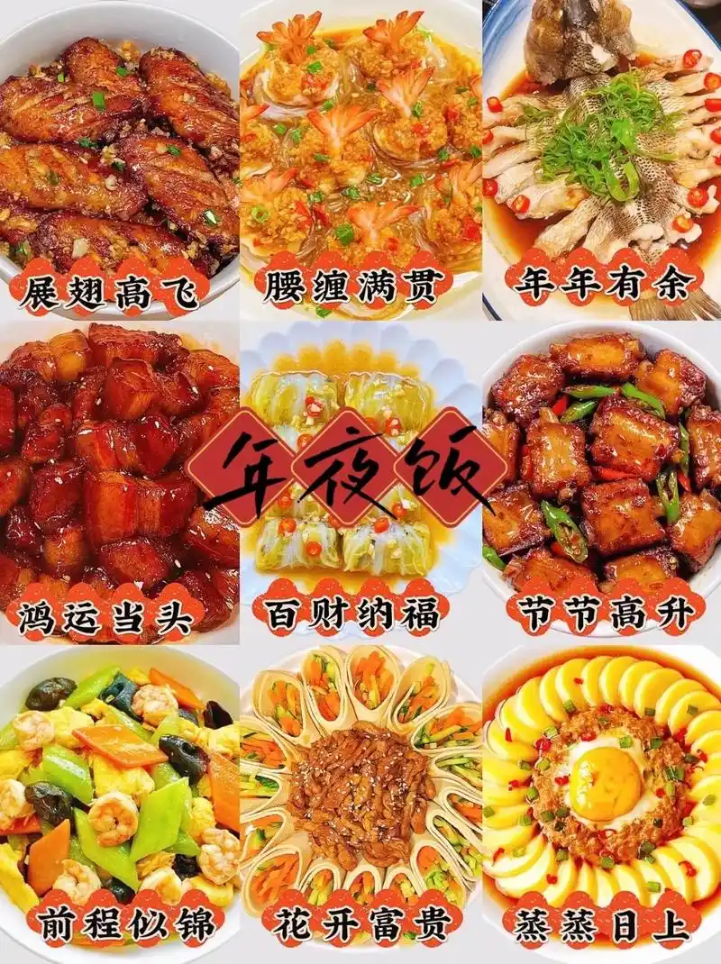 过年吉祥菜  2024年夜饭必备菜谱97好吃好寓意90 马 - 抖音
