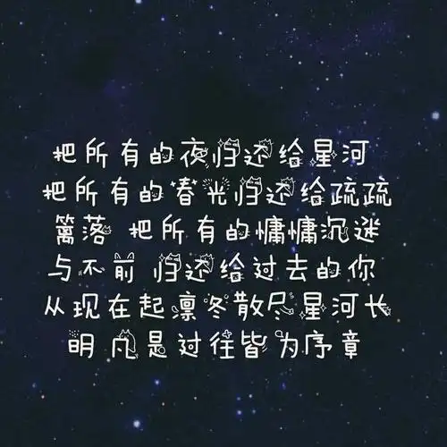 有哪些一看就很温柔的句子?