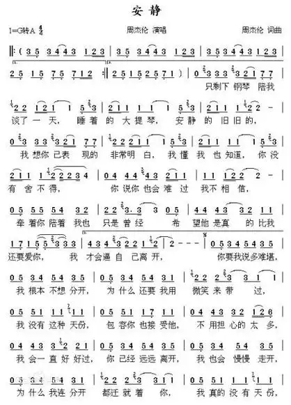 周杰伦《安静》简谱