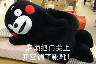 请把门关上图片_请把门关上动态图_请把门关上表情包gif动图下载_soo