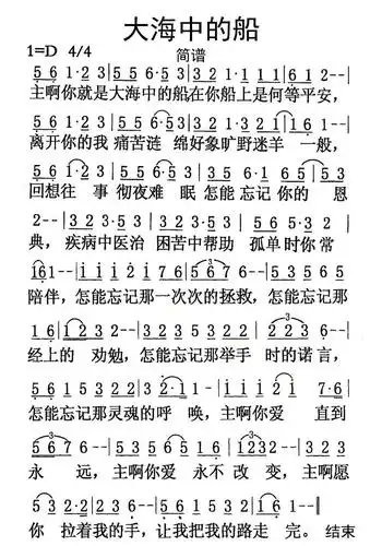 大海中的船歌谱
