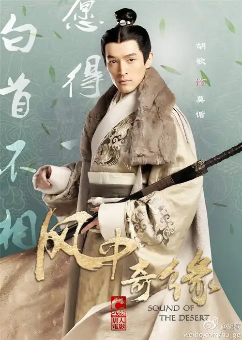 【胡歌】电视剧《风中奇缘》|莫循