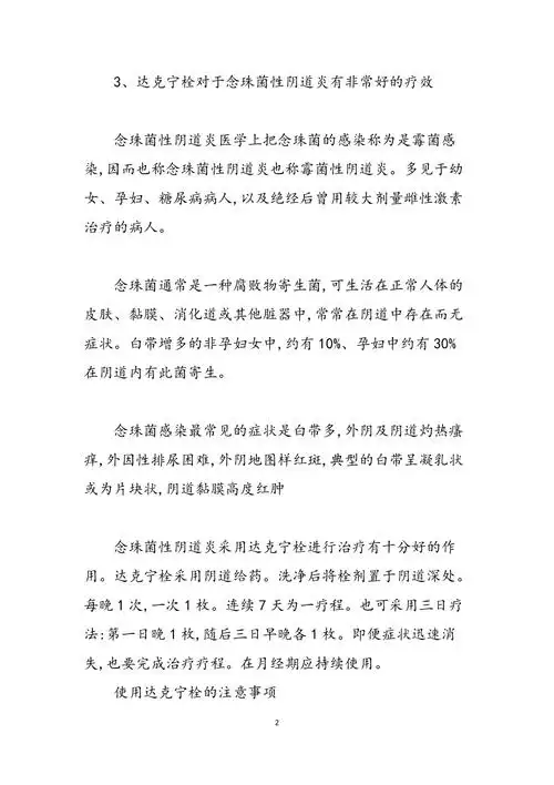 达克宁栓的作用达克宁栓的作用与功效范文