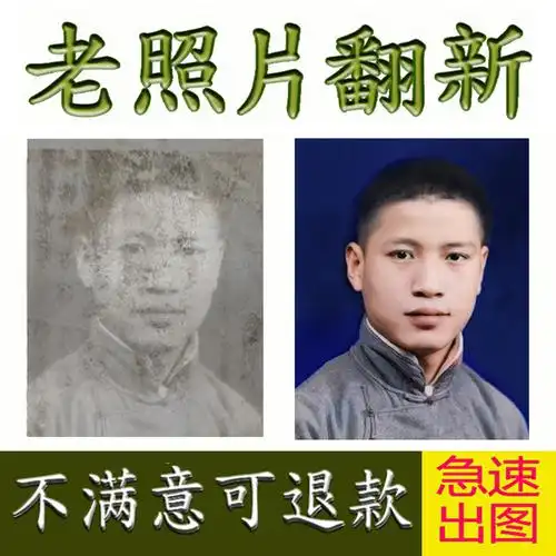 老旧照片翻新修复上彩色人像复原做旧洗成花边照