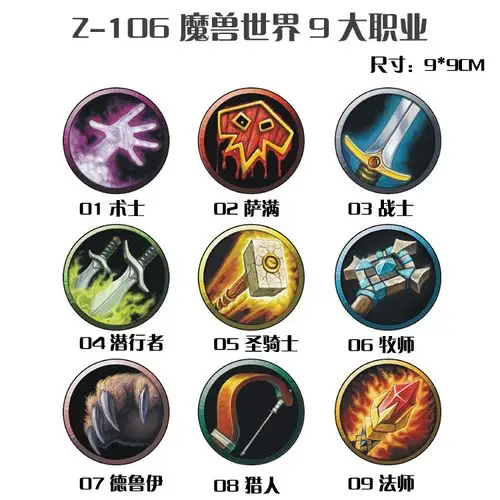 魔兽wow周边汽车贴画魔兽世界职业版车贴个性油箱盖贴dota2车身贴