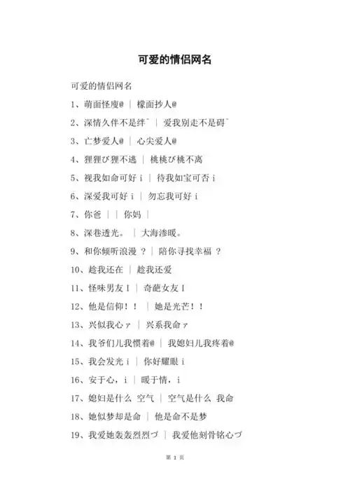 可爱的情侣网名