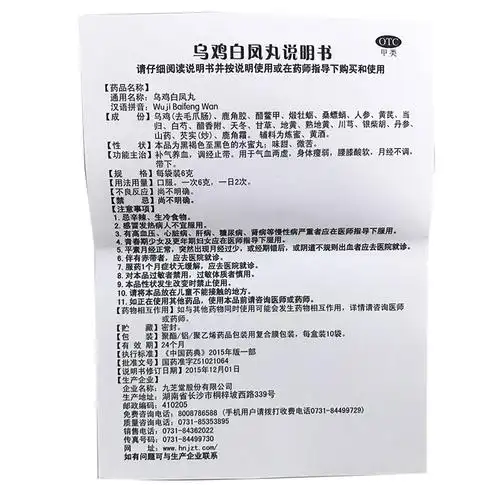 九芝堂乌鸡白凤丸6g10袋月经不调腰膝酸软乌鸡白风凰风鳯