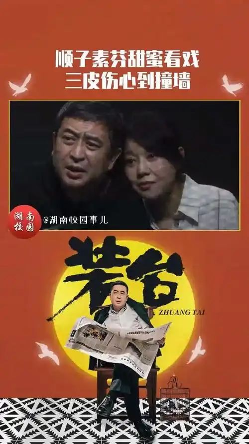 电视剧装台顺子和素芬甜蜜看戏三皮来了刚好看见