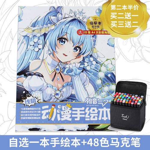动漫手绘线稿初音miku二次元线稿漫画新手入门上色练习画画涂色本