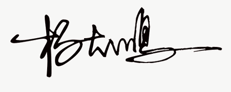 名字设计签名免费手写「在线生成电子签名」