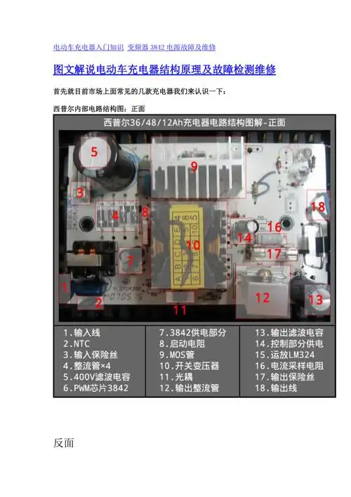 电动车充电器维修原理