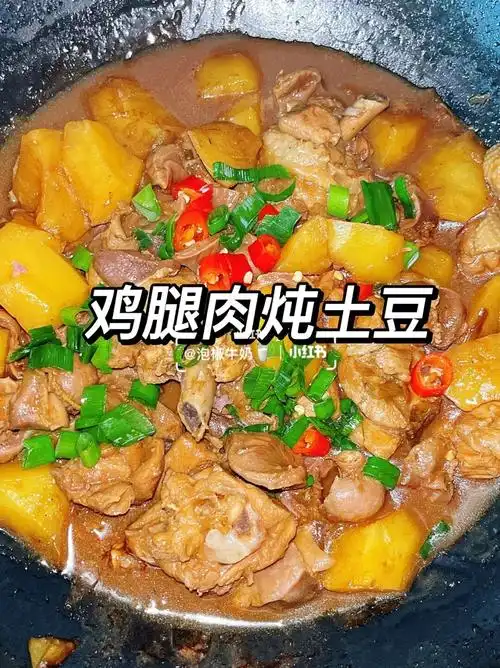 超好吃的鸡腿肉炖土豆97软烂入味,太香啦