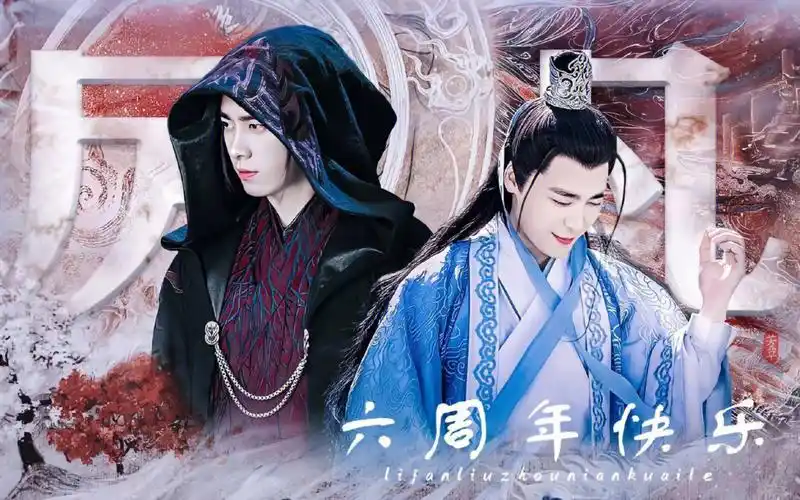 青云志(诛仙)开播六周年啦