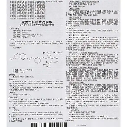 顺尔宁孟鲁司特钠片10mg5片盒哮喘