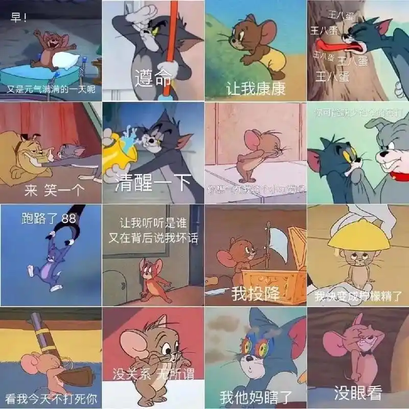 汤姆和杰瑞搞笑有趣个性图片素材猫和老鼠学习表 - 抖音