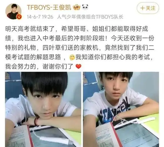 王俊凯发文为高考生加油!随手发的一条微博,意外押中高考作文题