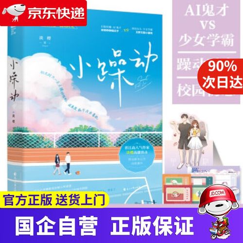 【新华书店】小躁动 淡樱 著 花山文艺出版社 9787551159661