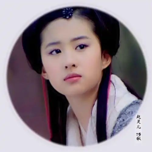 赵灵儿17 刘亦菲 仙剑奇侠传 古装女神