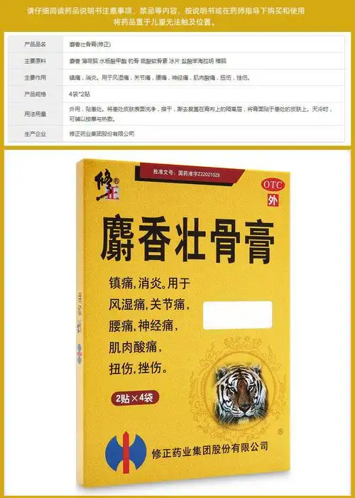 盒 风湿痛关节痛腰痛 神经痛肌肉酸痛扭伤挫伤 1盒【图片 价格 品牌