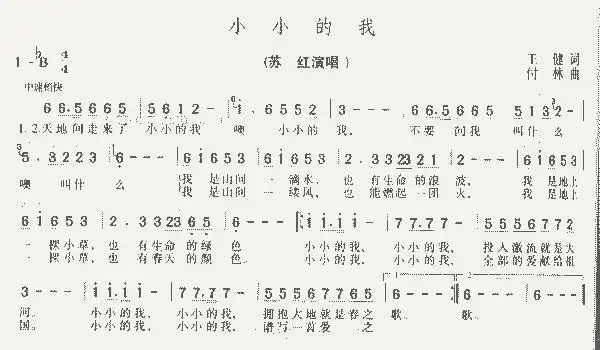 小小的我_歌谱简谱_哆来咪123曲谱网